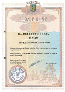 Патент на полезную модель РЕЗЕЦ ЗР 5-80
